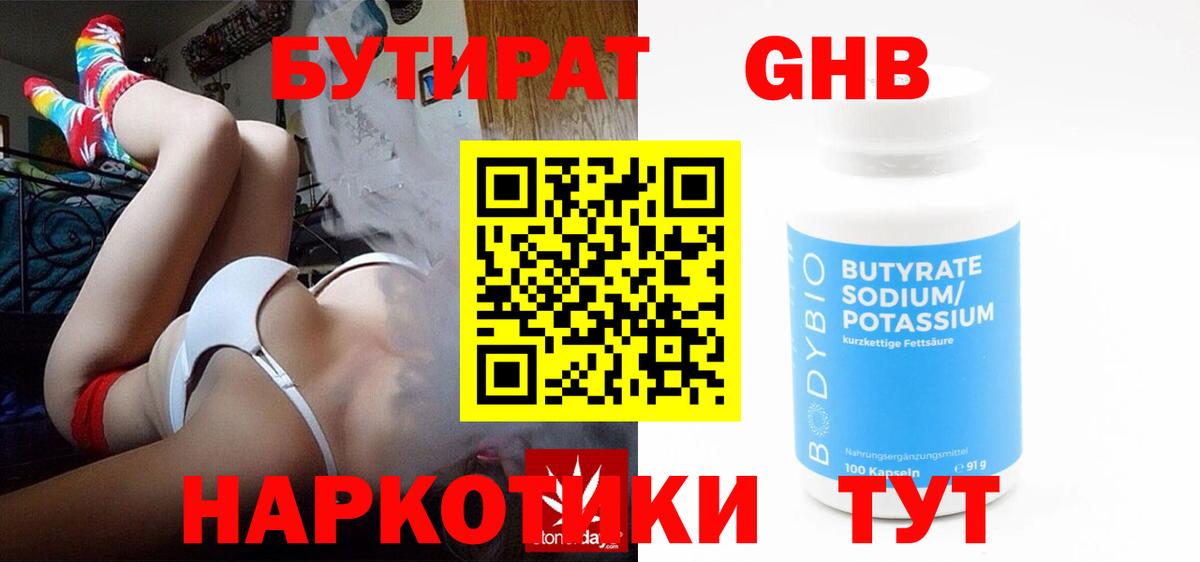Бутират оксибутират Тольятти