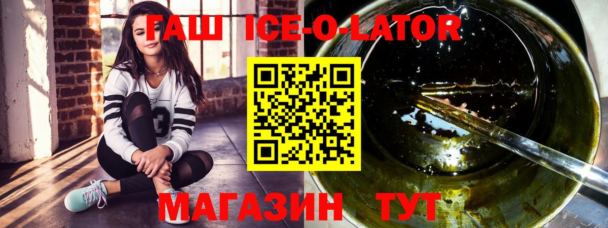 Тольятти  Гашиш Ice-O-Lator  Вход с VPN  ГАШИШ ice o lator 