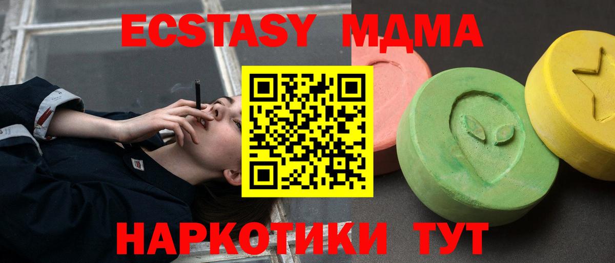 MDMA кристаллы Тольятти