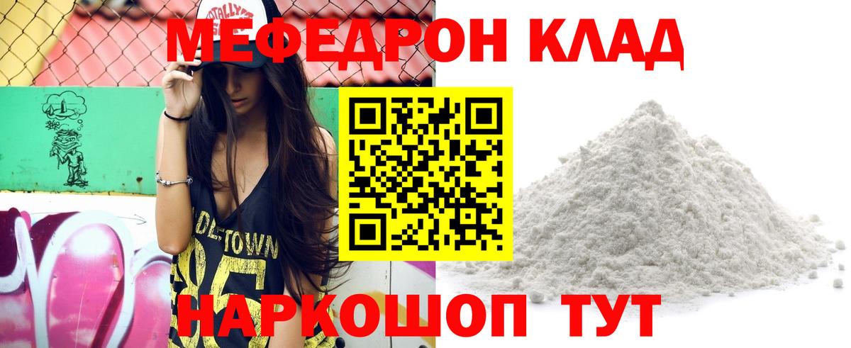 Меф мяу мяу кристаллы Тольятти