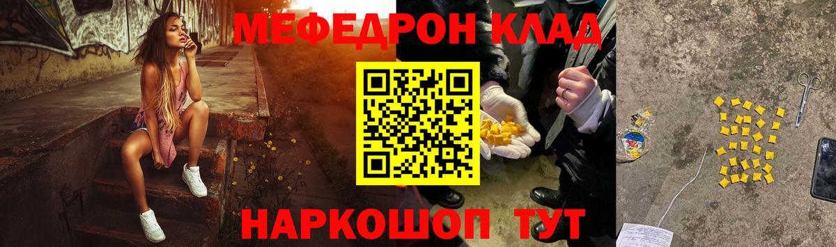 Тольятти  Мефедрон кристаллы  МЕФ  Вход с VPN 